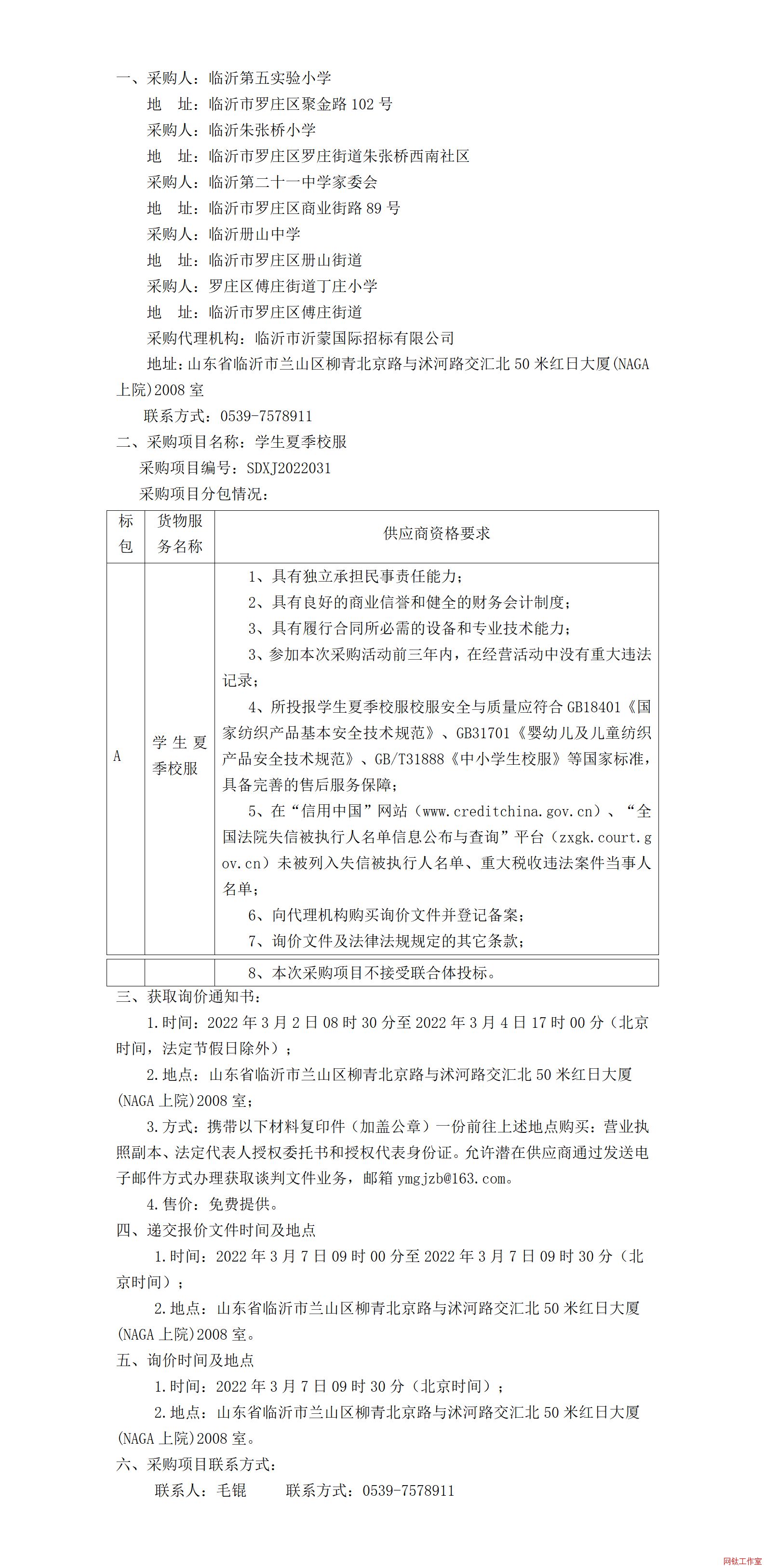 �R�ʵ��匍(sh��)�(y��n)С�W(xu��)���R���쏈��С�W(xu��) ���R�ʵڶ�ʮһ�ЌW(xu��)��ί��(hu��)�����R�ʃ�(c��)ɽ�ЌW(xu��)���_�f�^(q��)���f�ֵ����fС�W(xu��)�W(xu��)���ļ�У����ُ(g��u)����